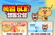 [경기티비종합뉴스] 여주시보건소, 폭염 상황관리 체계 운영...  건강 취약계층 집중관리