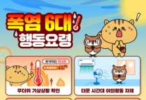 [경기티비종합뉴스] 여주시보건소, 폭염 상황관리 체계 운영...  건강 취약계층 집중관리