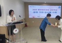 [경기티비종합뉴스] 경기문화재단 경기도어린이박물관, 용인교육지원청 용인미르아이 공유학교 공헌기관 감사패 수여받아