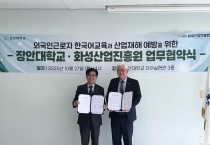 [경기티비종합뉴스] 화성산업진흥원 전병선 원장, 외국인근로자 한국어교육 및 산업재해 예방을 위한 협력 강화