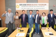 [경기티비종합뉴스] 제10대 광주시의회, 초선의원 역량강화교육 실시