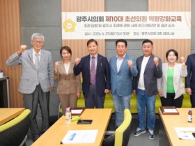 [경기티비종합뉴스] 제10대 광주시의회, 초선의원 역량강화교육 실시