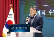 [경기티비종합뉴스] 수원특례시의회 이재식 의장,  제41회 수원시 문화상 시상식 참석