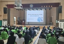 [경기티비종합뉴스] 경기도교육청, 건강 취약 예방 교육으로 편견 없는   건강 공동체 학교문화 조성