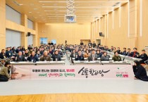 [경기티비종합뉴스] 양평군, ‘2026년 양서면민과 함께하는 소통한마당’개최