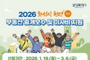 [경기티비종합뉴스] 화성특례시, 2026년 상반기 청년 부동산 중개보수 및 이사비 지원 신청 접수