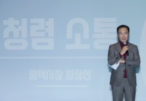 [경기티비종합뉴스] 평택시, ‘2026년 상반기 공직자 청렴라이브’ 개최