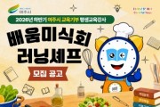 [경기티비종합뉴스] 여주시, 지역 인재 발굴 위한 교육기부 강사 모집