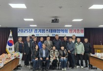 농협중앙회 경기본부 엄범식 본부장 2025년 경기팜스테이협의회 정기총회 개최