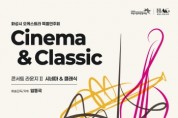 [경기티비종합뉴스] 화성시문화관광재단 안필연 대표이사, 화성시 예술단 기획공연