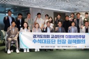 [경기티비종합뉴스] 경기도의회 더불어민주당 안광률대표의원,  첫 현장정책회의 ‘판교 AI혁신클러스터’ 방문