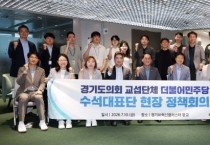 [경기티비종합뉴스] 경기도의회 더불어민주당 안광률대표의원,  첫 현장정책회의 ‘판교 AI혁신클러스터’ 방문