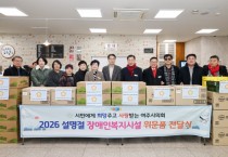 [경기티비종합뉴스] 여주시의회, 설 명절 맞아 장애인 복지시설 위문품 전달