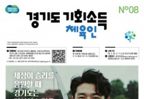 [경기티비종합뉴스] 경기도, ‘체육인 기회소득’ 접수 시작. 6월부터 지급