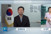 [경기티비종합뉴스] 이상일 용인특례시장, 방송 대담에서 용인시정 소개