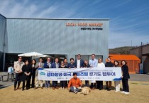 [경기티비종합뉴스] 경기도, 델타항공 미국 세일즈팀 대상 팸투어 진행