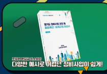 [경기티비종합뉴스 ] "경기도, 투명하고 신속한 정비사업 추진 위한 표준예산회계규정 해설서 및 교육동영상 보급"