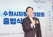 [경기티비종합뉴스] 수원특례시, ‘자활을 새롭게,기업을 빛나게’…수원시 자활기업협회 출범