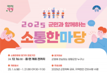 [경기티비종합뉴스] 전진선 양평군수, ‘2025년 을사년 소통한마당’ 운영