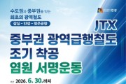 [경기티비종합뉴스] 안성시, 중부권 광역급행철도 조기 착공 ‘6월 범시민 집중 서명운동’ 전개