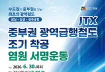 [경기티비종합뉴스] 안성시, 중부권 광역급행철도 조기 착공 ‘6월 범시민 집중 서명운동’ 전개