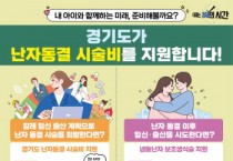 [경기티비종합뉴스] 평택시, 결혼 여부와 관계없이 난자동결 시술비 지원