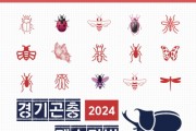[경기티비종합뉴스] 곤충의 시간! 경기도농기원, ‘2024 경기곤충페스티벌’ 개최