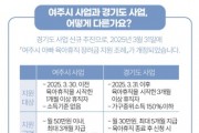 [경기티비종합뉴스] 여주시 아빠가 함께하는 육아, ‘여주시 아빠 육아휴직 장려금’ 신청하세요!
