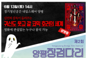 [경기티비종합뉴스] 양평군, 제2회 양평징검다리영화제 개최… 텐트에서 즐기는 낭만 영화제
