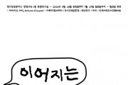 [경기티비종합뉴스]  경기문화재단 경기상상캠퍼스 생생1990 한뼘전시실 입주 단체 전시 <이어지는 사이> 개최