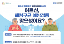 [경ㄱ티비종합뉴스 평택시, 65세 이상 어르신 폐렴구균 무료 예방접종 실시