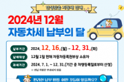 [경기티비종합뉴스] 안성시, 12월 정기분 자동차세 94억원 부과