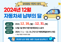 [경기티비종합뉴스] 안성시, 12월 정기분 자동차세 94억원 부과