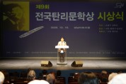 [경기티비종합뉴스] 성남시의회, 제9회 전국탄리문학상 시상식 참석