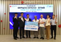 [경기티비종합뉴스] 대한적십자사 경기도지사 – 경기농협  쌀 소비촉진을 위한 업무협약 체결
