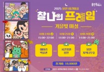[경기티비종합뉴스] 용인특례시, ‘2025 용인 가을빛마실’ 참가자 모집