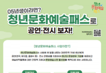 [경기티비종합뉴스] 사회 첫 발 내딛는 안성청년, 청년 문화예술패스로 문화향유기회 확대