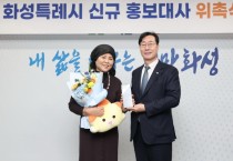 [경기티비종합뉴스] 화성특례시, 탈북민 요리사 이순실 신규 홍보대사로 위촉