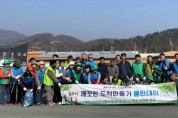 [경기티비종합뉴스] 광주시 도척면, 봄맞이 클린데이 실시
