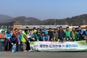 [경기티비종합뉴스] 광주시 도척면, 봄맞이 클린데이 실시