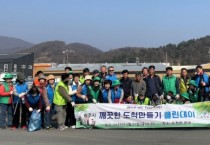 [경기티비종합뉴스] 광주시 도척면, 봄맞이 클린데이 실시