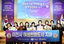 [경기티비종합뉴스] 이천시, 성평등가족부와 ‘여성친화도시 지정 협약’ 체결