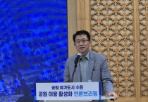 [경기티비종합뉴스]  "특집" 최재군 수원시 공원녹지사업소장, ‘수원시 공원이용 활성화 브리핑’  10대 핵심 사업 본격 추진