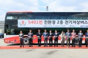 [경기티비종합뉴스] 평택시 ‘고덕신도시~강남역(5401번)’ 2층 전기버스 달린다