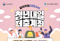 [경기티비종합뉴스] 안성시, 2024년 청년내일저축계좌 신규 가입자 모집