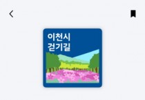 [경기티비종합뉴스] 이천시, ‘스마트 관광’ 도시로 힘찬 도약