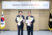 [경기티비종합뉴스] 수원특례시의회 정영모 의원  “2025 경기도 시·군의회 의정활동 우수의원 표창 수상”