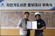 [경기티비종합뉴스] 수원문화재단 곽도용 대표이사, 달빛 따라 달리는 자전거도서관 운영