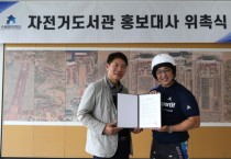 [경기티비종합뉴스] 수원문화재단 곽도용 대표이사, 달빛 따라 달리는 자전거도서관 운영