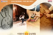[경기티비종합뉴스] 용인문화재단, 어린이 오감 만족 예술 체험 <가루나무모래흙> 선보여
